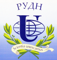 Купить диплом РУДН