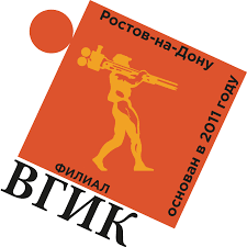 Купить диплом Ростовского-на-Дону филиала ВГИК им. С.А.Герасимова